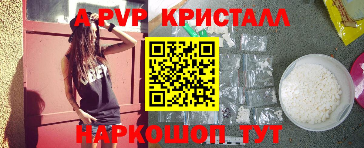 APVP крисы CK Зерноград
