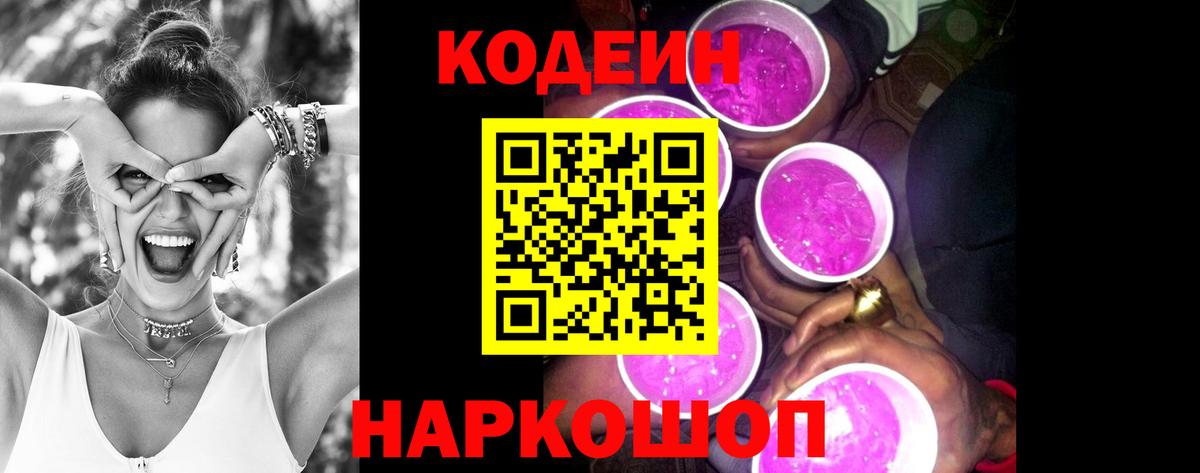 Кодеиновый сироп Lean напиток Lean (лин)  Вход с VPN  Зерноград  Кодеин Purple Drank 