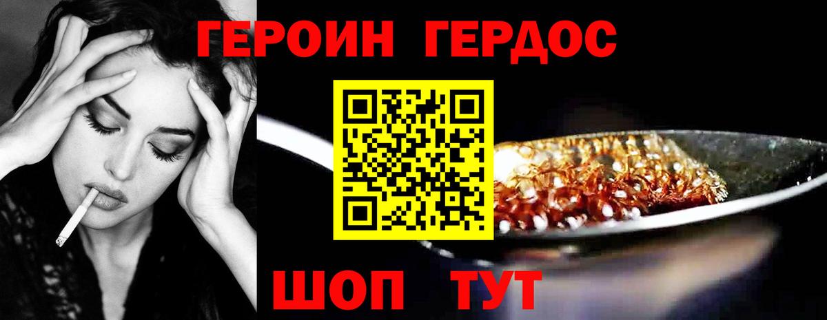 Героин VHQ  Героин  Зерноград  Вход с VPN 