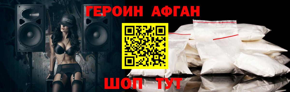 ГЕРОИН хмурый Зерноград